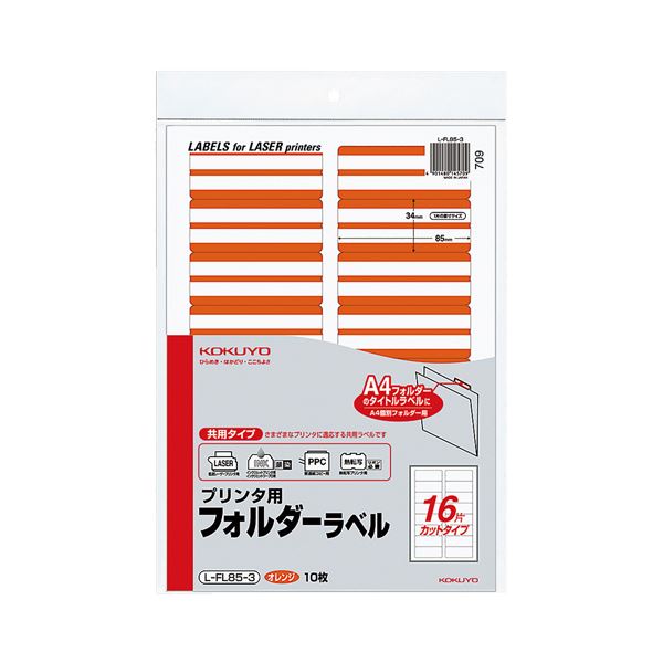 10000円以上送料無料 まとめ コクヨ プリンタ用フォルダーラベル A416面カット オレンジ L-FL85-3 1パック 160片:16片×10枚 レビュー投稿で次回使える2000円クーポン全員にプレゼント ファイルボックス オフィス用品 NEW ARRIVAL 文具 インテリア ×30セット 雑貨 有名な 生活用品