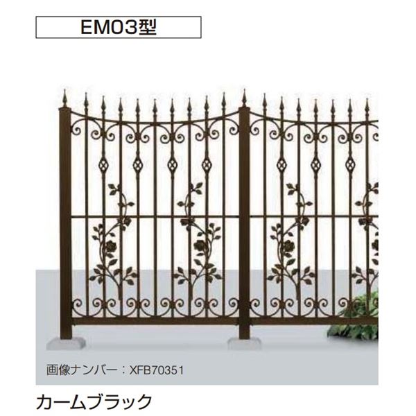 YKKAP シャローネフェンス 正規品 EM03型 T140 カームブラック 本体 YKKAP シャローネフェンス 正規品 毎週更新 EM03型 T140 カームブラック 本体