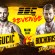 SBC 32 Revenge, STEFAN NEGUCIĆ vs TAMAZ BOCHORISHVILI